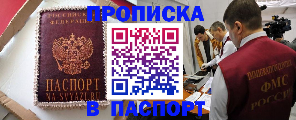 прописка в квартире в Домодедово